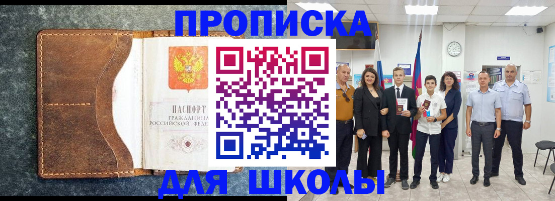 временная прописка в Электрогорске