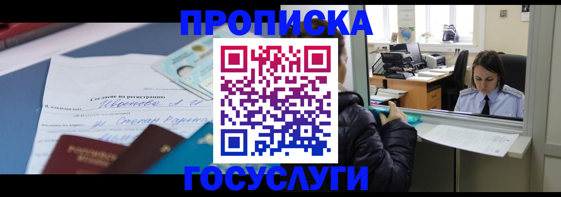 временная регистрация для школы в Электрогорске